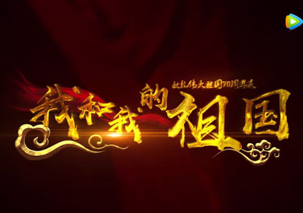 我和我的祖國，東旭藍天獻禮祖國70華誕！ 