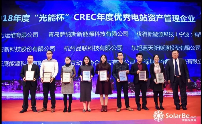 東旭藍天獲評“2018年度優(yōu)秀電站資產(chǎn)管理企業(yè)”大獎