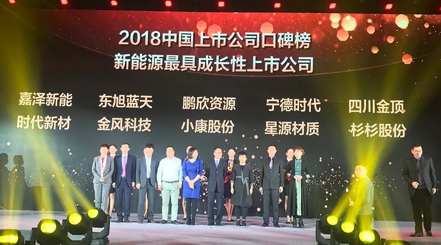 東旭藍天業(yè)績持續(xù)增長 獲評“2018中國新能源產(chǎn)業(yè)最具成長性上市公司”