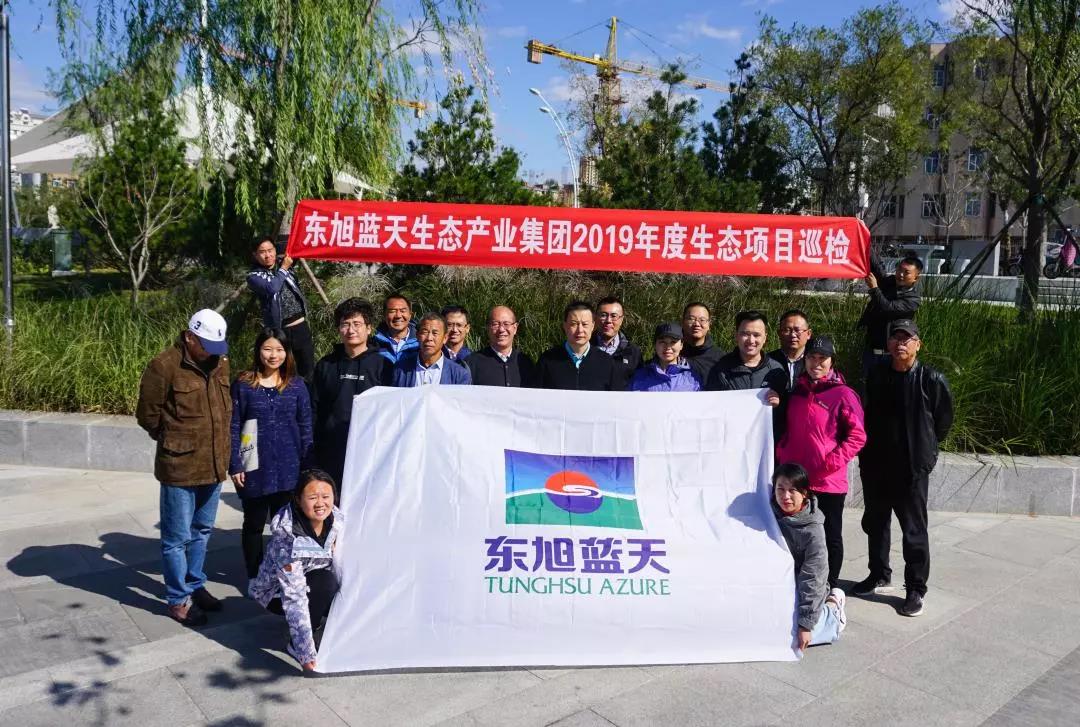   2019年度東旭藍天生態(tài)項目巡檢圓滿完成