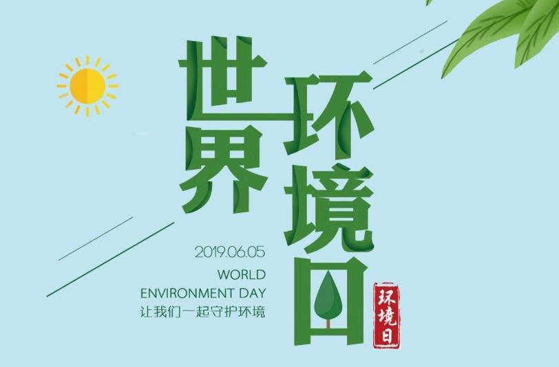 世界環(huán)境日：藍(lán)天保衛(wèi)戰(zhàn)，我是行動(dòng)者
