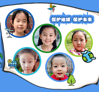   藍(lán)天寶寶為大自然代言：保護(hù)地球，就是保護(hù)未來(lái)