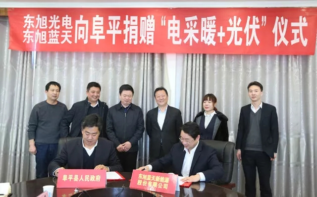 依托產(chǎn)業(yè)發(fā)展踐行精準扶貧 東旭藍天向河北阜平縣捐贈70千瓦分布式光伏發(fā)電站