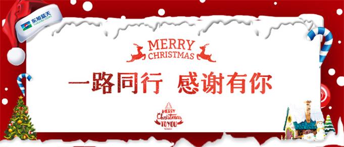 圣誕有你  每一個名字，都是對東旭藍天最好的注解