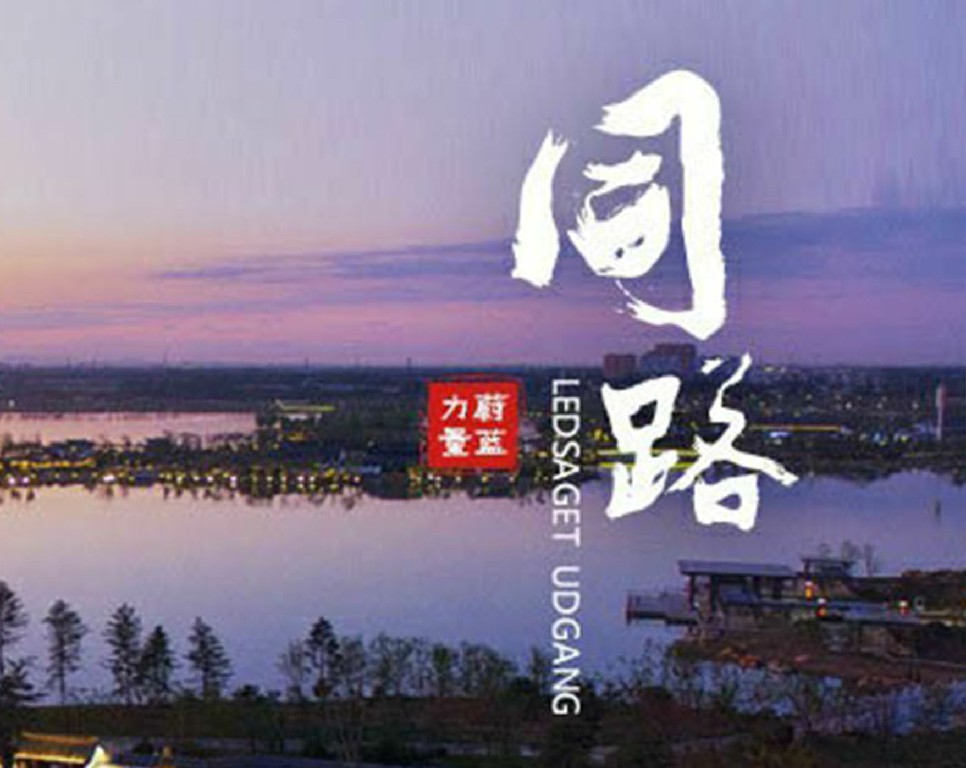 東旭藍(lán)天 · 同路 | 同路前行，有你有我
