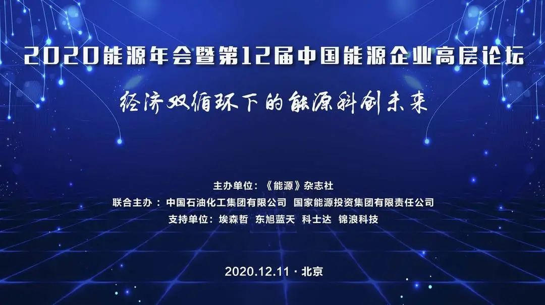 “金榜”題名 再添雙獎(jiǎng) | 東旭藍(lán)天攬獲2020年度“能源科創(chuàng)領(lǐng)軍企業(yè)”、“能源科創(chuàng)新銳企業(yè)”