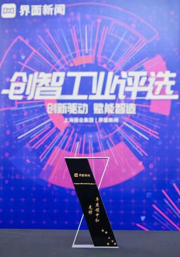喜報 | 東旭藍天憑借“碳中和先鋒”榮登中國工博會“創(chuàng)智工業(yè)評選”TOP30榜單