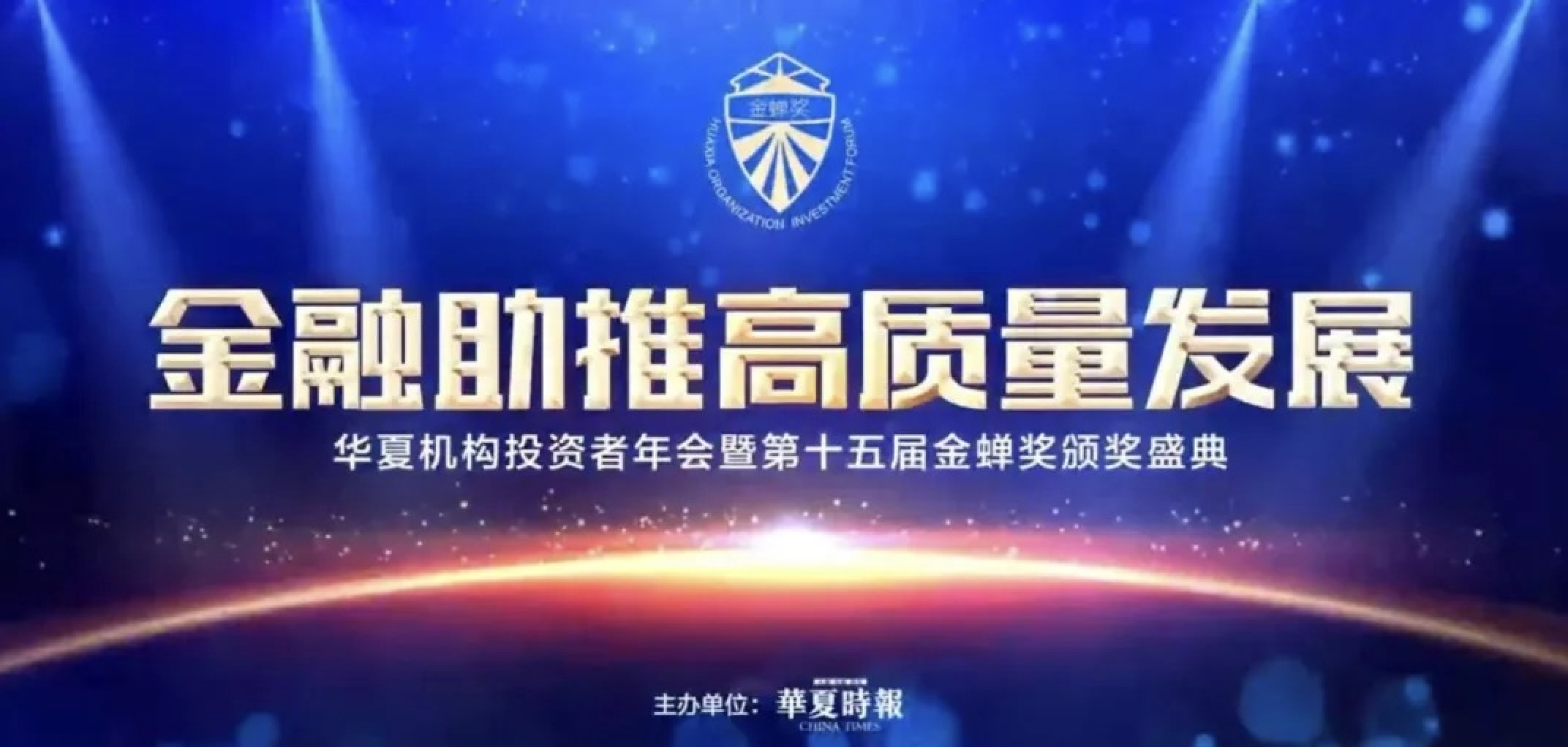 喜報 | 東旭藍天憑投資者關(guān)系管理服務(wù)再度榮獲“財經(jīng)奧斯卡”金蟬獎