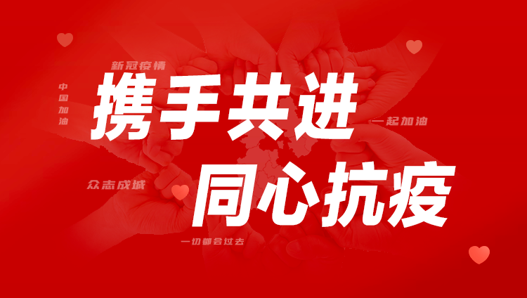 同心抗疫 共克時艱｜120萬現(xiàn)金捐贈 東旭藍天助力多地疫情防控